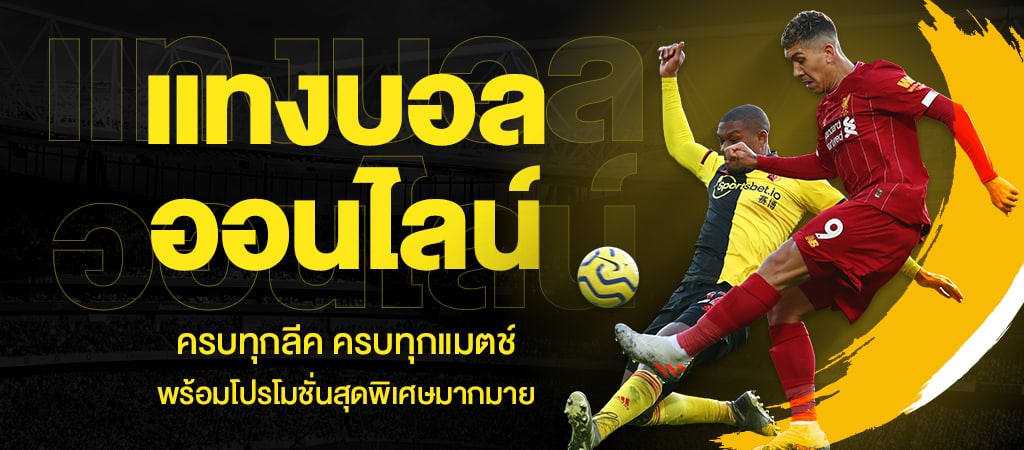 ผลบอลสด